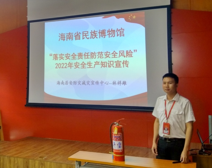 海南省民族博物馆举办消防安全培训